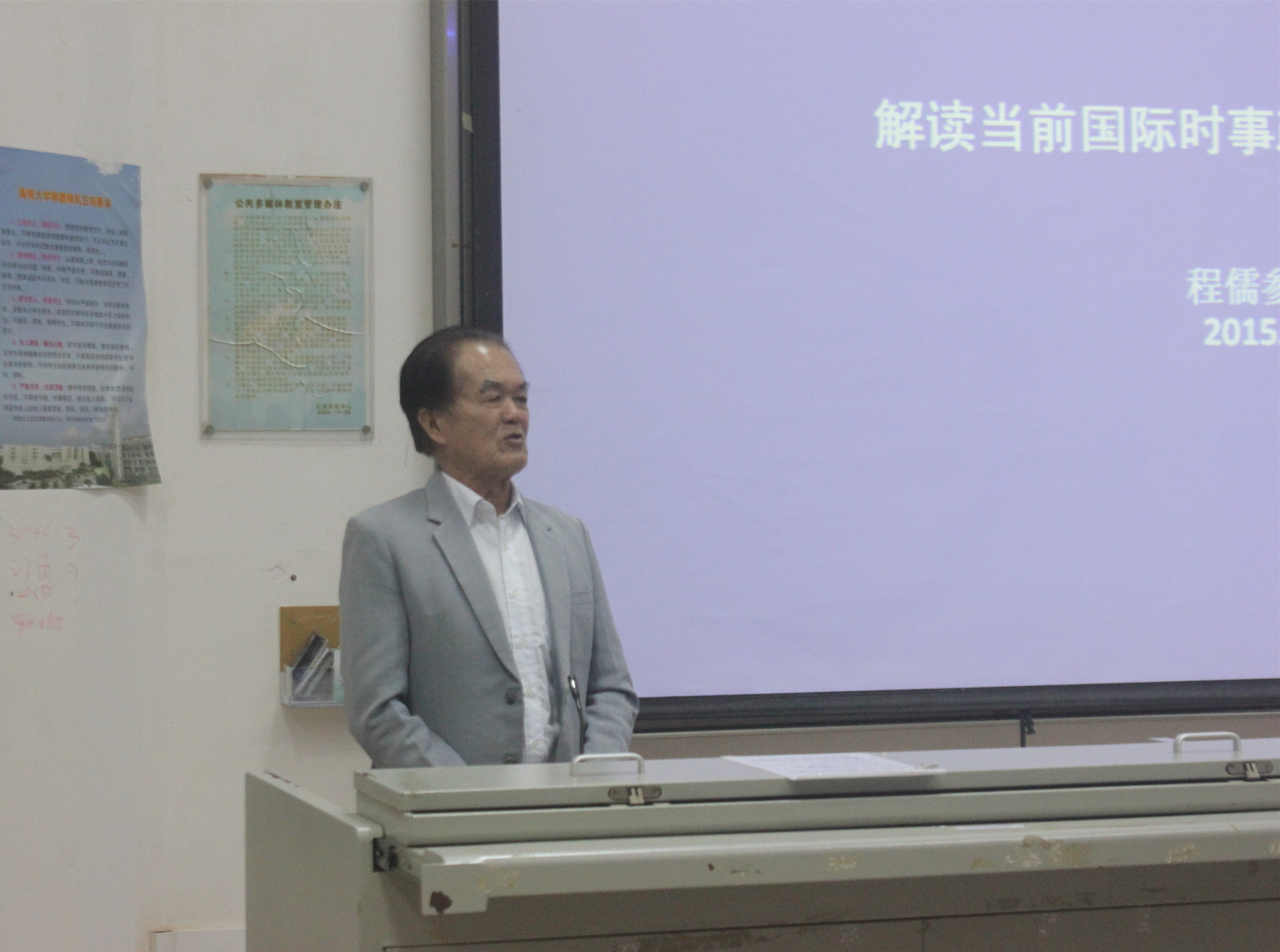 程儒参教授作讲座 yl7703永利